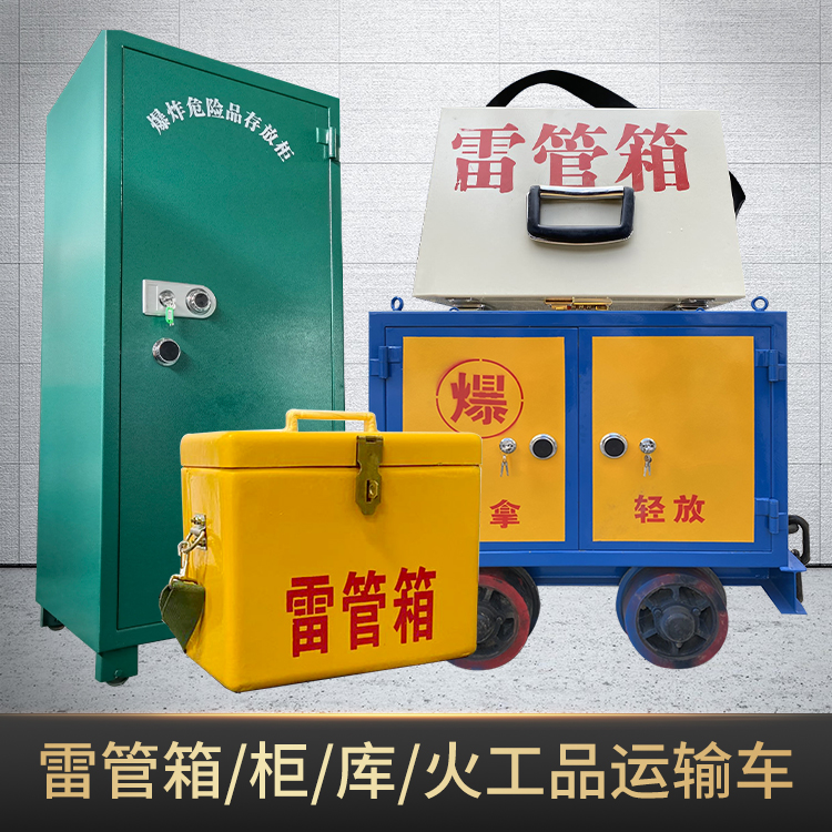 崇明危险品存放柜使用注意事项全解析