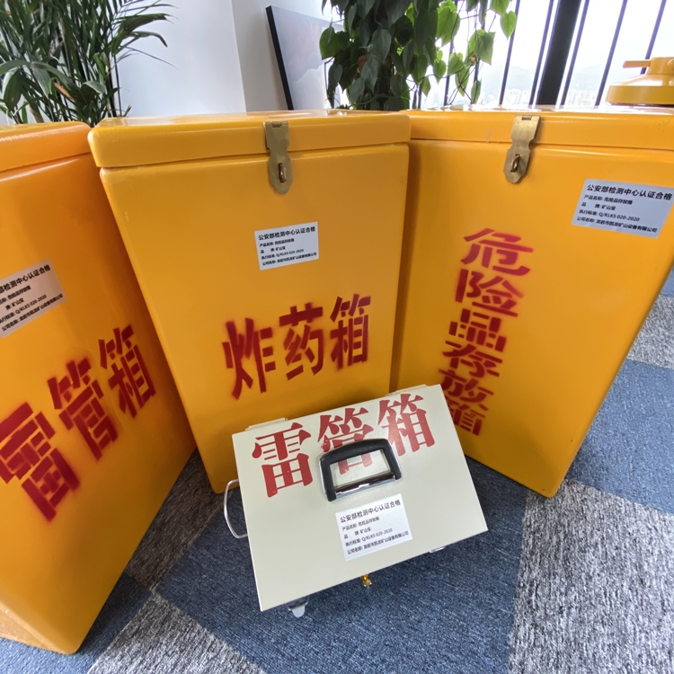 崇明火工品存放箱 手提式雷管炸药箱的材质特性与标准规格解析