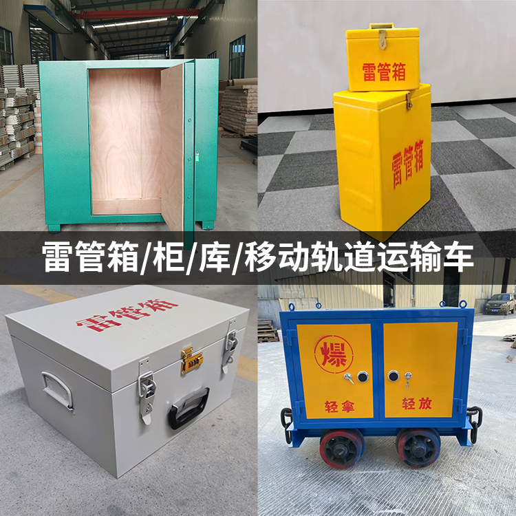 崇明火工品存放箱的种类与核心优点全解析