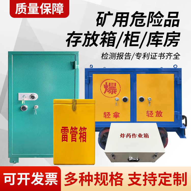 崇明矿用移动式危险品存放柜的结构设计与防爆机理探析